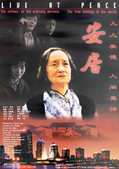 電影【安居】1998年