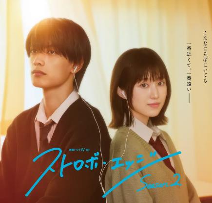 日劇【閃爍的愛情第二季】2026年