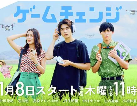 日劇【遊戲變革】2026年