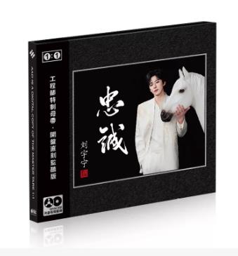 專輯【忠誠】劉宇寧2026年3月新CD專輯